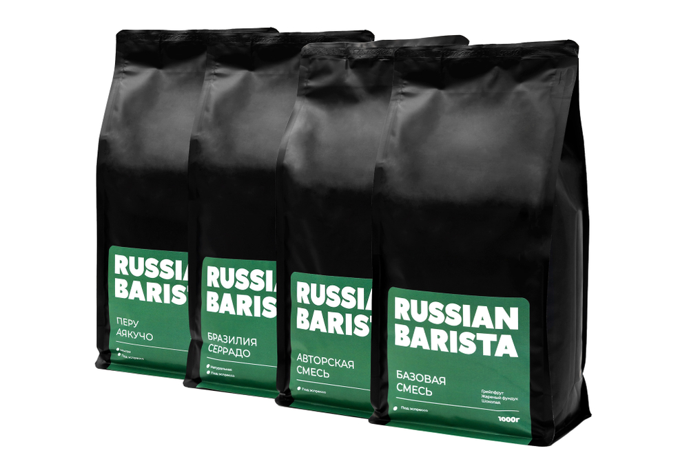 Комплект образцов кофе в зернах "Russian barista", 4 кг.